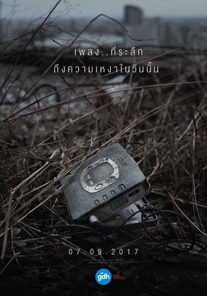 The Promise - Thai Movie Poster (thumbnail)