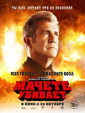 Machete Kills - Russian Movie Poster (thumbnail)