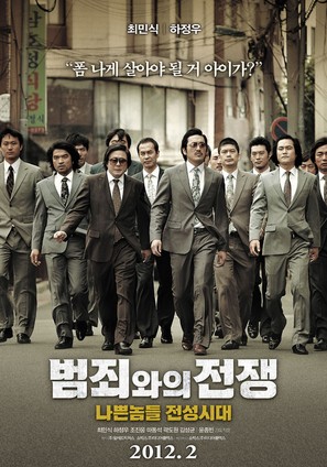 Bumchoiwaui junjaeng - South Korean Movie Poster (thumbnail)