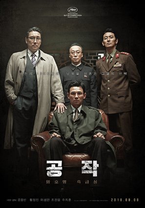 The Spy Gone North - South Korean Movie Poster (thumbnail)