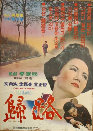 Gwilo - South Korean Movie Poster (thumbnail)
