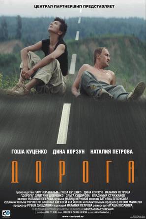 Doroga - Russian poster (thumbnail)