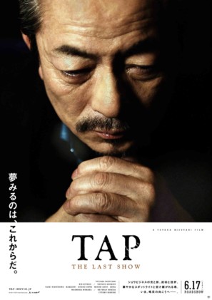 Tap: The Last Show - Japanese Movie Poster (thumbnail)
