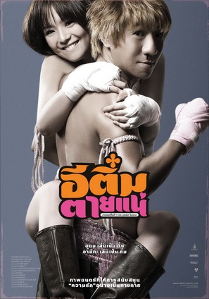 E-Tim Tai Nae - Thai Movie Poster (thumbnail)