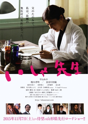 Isha sensei - Japanese Movie Poster (thumbnail)