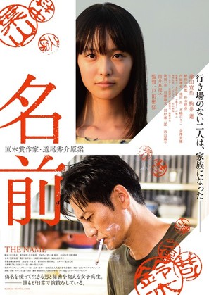 Namae - Japanese Movie Poster (thumbnail)