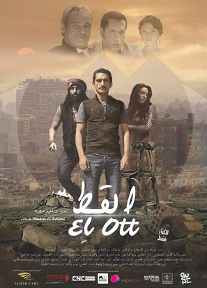 El Ott - Egyptian Movie Poster (thumbnail)