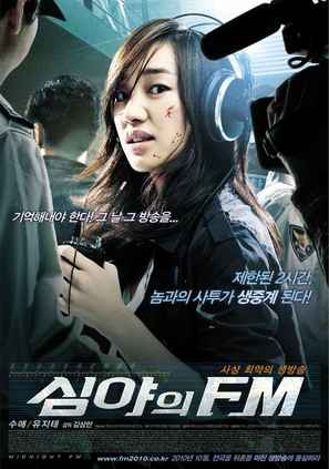 Simya-ui FM - South Korean Movie Poster (thumbnail)
