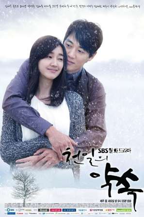 A Thousand Days&#039; Promise - South Korean Movie Poster (thumbnail)