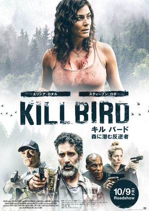 Killbird - Japanese Movie Poster (thumbnail)