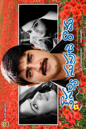 Kausalya Supraja Rama - Indian Movie Poster (thumbnail)