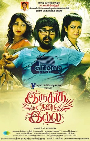 Irukku Aana Illa - Indian Movie Poster (thumbnail)