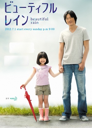 Beautiful Rain - Japanese Movie Poster (thumbnail)