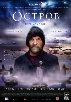 Ostrov - Russian Movie Poster (thumbnail)