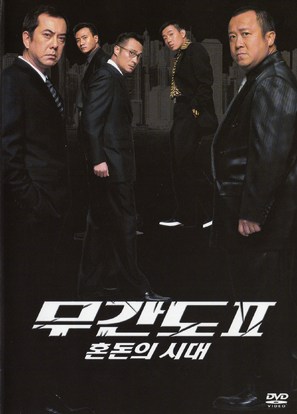 Mou gaan dou II - South Korean DVD movie cover (thumbnail)