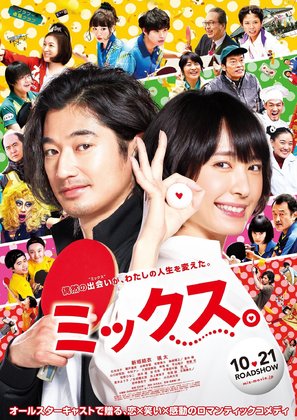 Mix - Japanese Movie Poster (thumbnail)