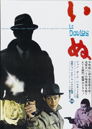 Le doulos - Japanese Movie Poster (thumbnail)