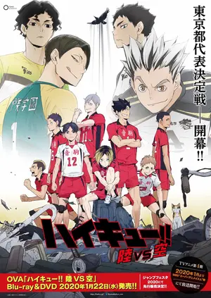 &quot;Haikyuu!!: Riku vs kuu&quot; - Japanese Movie Poster (thumbnail)