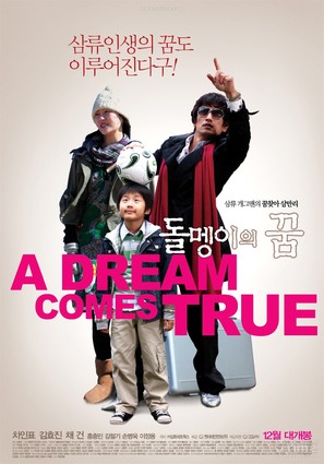 A Dream Comes True - South Korean Movie Poster (thumbnail)