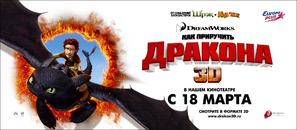 How to Train Your Dragon - Russian Movie Poster (thumbnail)