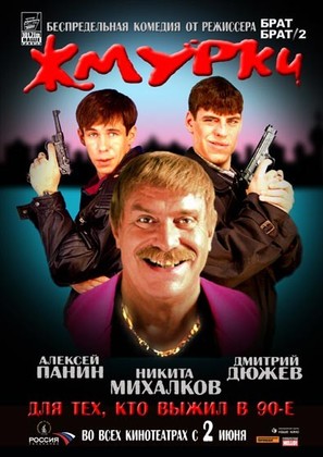Zhmurki - Russian Movie Poster (thumbnail)