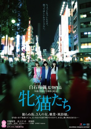 Mesunekotachi - Japanese Movie Poster (thumbnail)