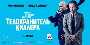 The Hitman&#039;s Bodyguard - Russian Movie Poster (thumbnail)