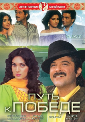 Vijay - Russian Movie Cover (thumbnail)