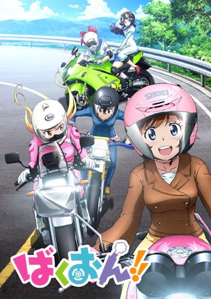 &quot;Bakuon!!&quot; - Japanese Movie Poster (thumbnail)