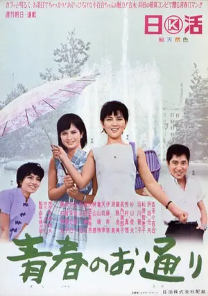 Seishun no otôri Poster