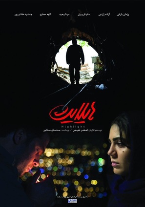 Highlight - Iranian Movie Poster (thumbnail)
