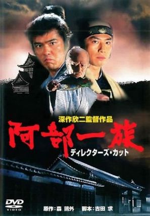 Abe ichizoku - Japanese Movie Cover (thumbnail)