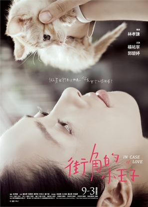 Jie Jiao De Xiao Wang Zi - Taiwanese Movie Poster (thumbnail)