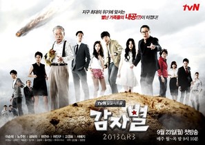 &quot;Potato Star 2013QR3&quot; - South Korean Movie Poster (thumbnail)