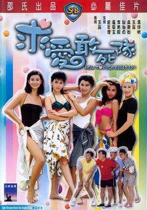 Qiu ai gan si dui - Hong Kong Movie Cover (thumbnail)