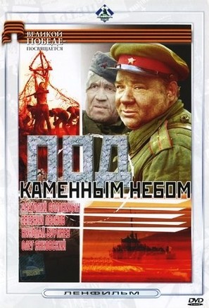 Under en steinhimmel - Russian DVD movie cover (thumbnail)