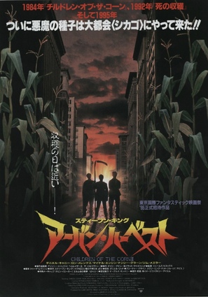 Children of the Corn III - Japanese Movie Poster (thumbnail)
