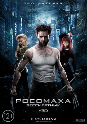 The Wolverine - Russian Movie Poster (thumbnail)