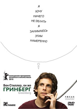 Greenberg - Russian Movie Cover (thumbnail)