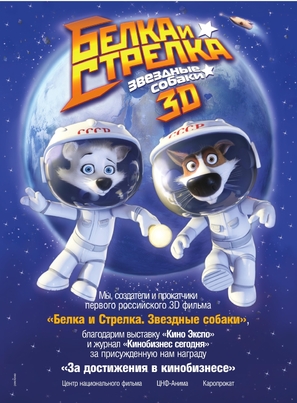 Belka i Strelka. Zvezdnye sobaki - Russian Movie Poster (thumbnail)