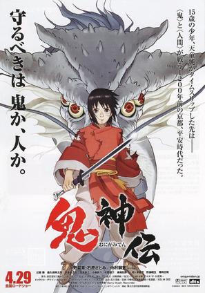 Onigamiden - Japanese Movie Poster (thumbnail)