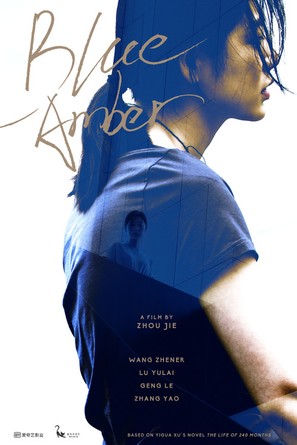 Blue Amber - Chinese Movie Poster (thumbnail)