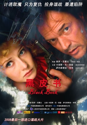 Zwartboek - Chinese Movie Poster (thumbnail)