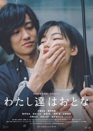 Watashitachi ha Otona - Japanese Movie Poster (thumbnail)