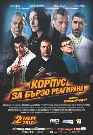 Rapid Responce Corp - Bulgarian Movie Poster (thumbnail)