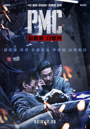 Take Point - South Korean Movie Poster (thumbnail)