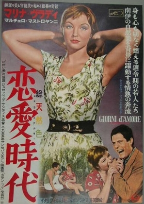 Giorni d&#039;amore - Japanese Movie Poster (thumbnail)