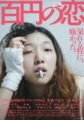 Hyakuen no koi - Japanese Movie Poster (thumbnail)