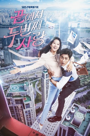 &quot;Kkeuteseo Dubeonjjae Sarang&quot; - South Korean Movie Poster (thumbnail)