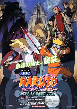 Gekij&ocirc;-ban Naruto: Daigekitotsu! Maboroshi no chitei iseki dattebayo! - Japanese Movie Poster (thumbnail)